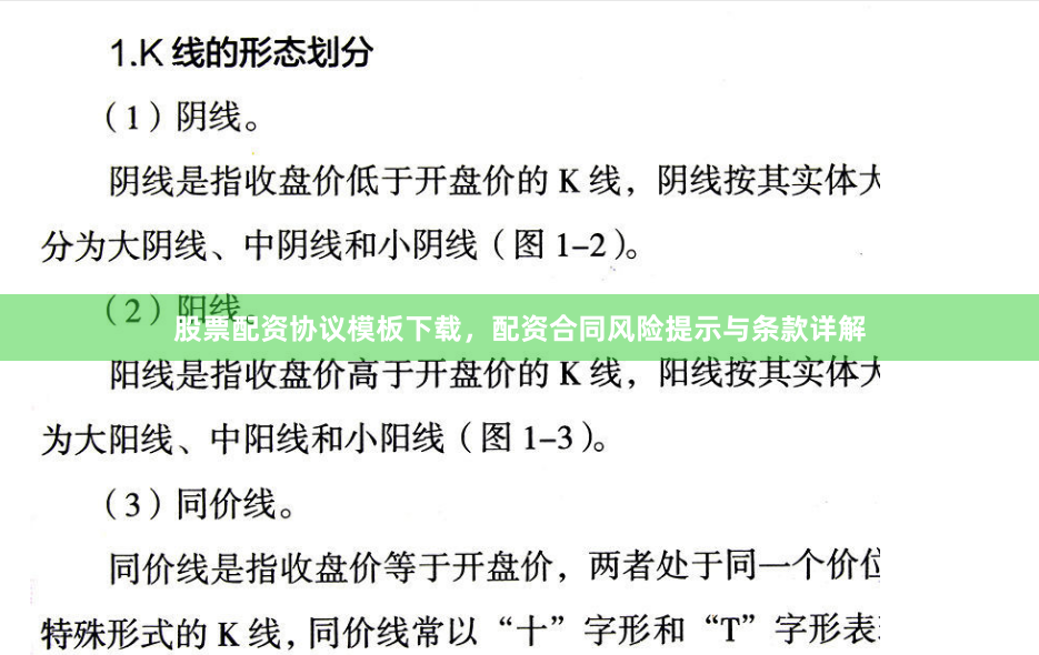 股票配资协议模板下载，配资合同风险提示与条款详解